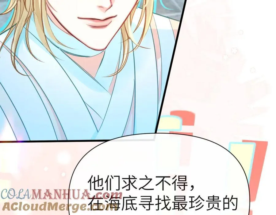 第81话 王后的待遇 第10页