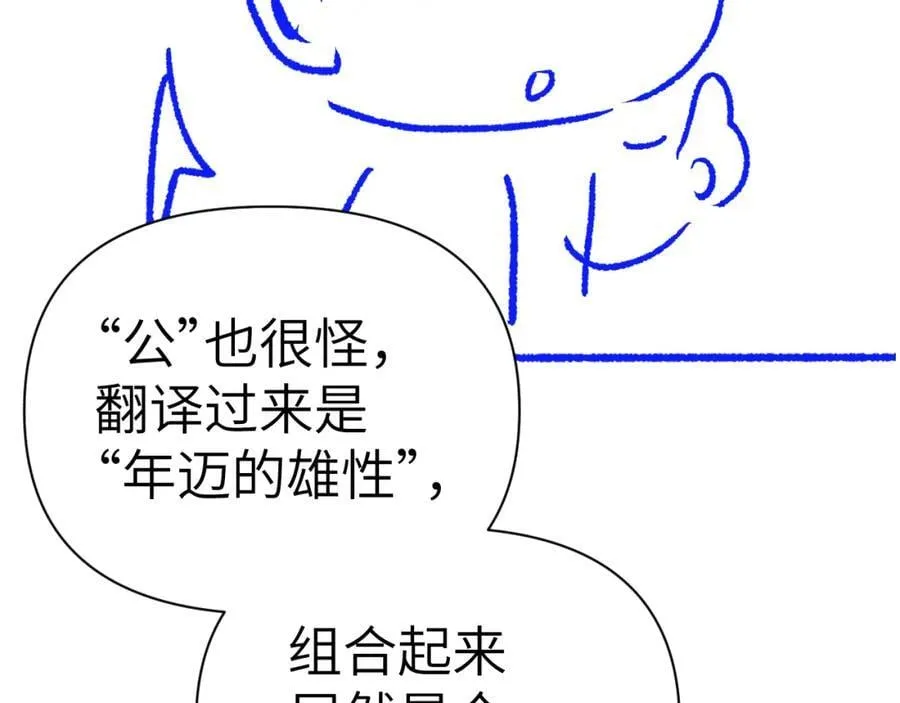 第81话 王后的待遇 第72页