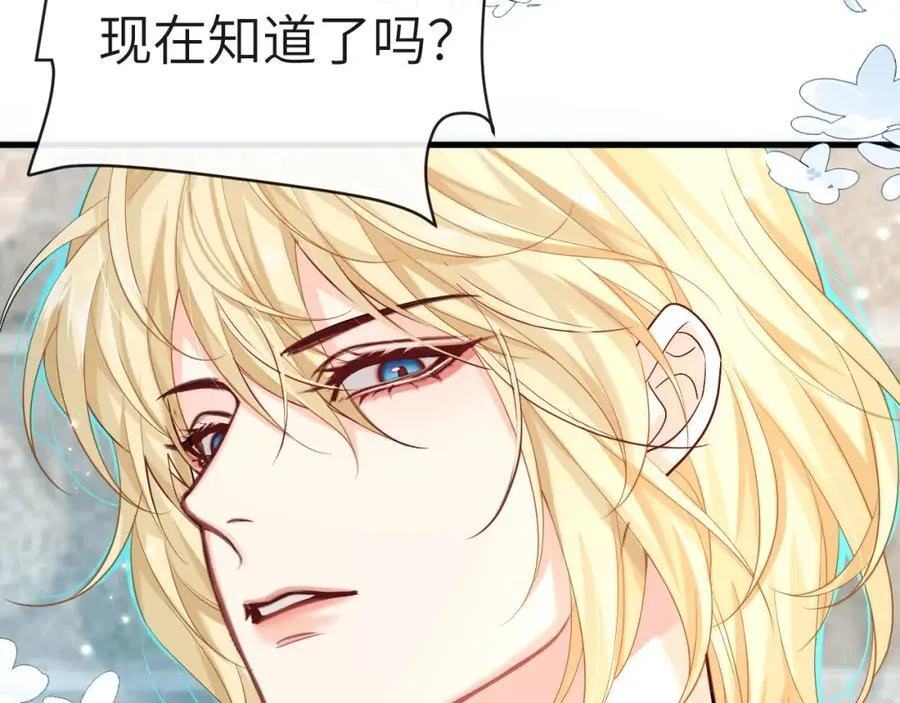 第82话 老公？ 第12页