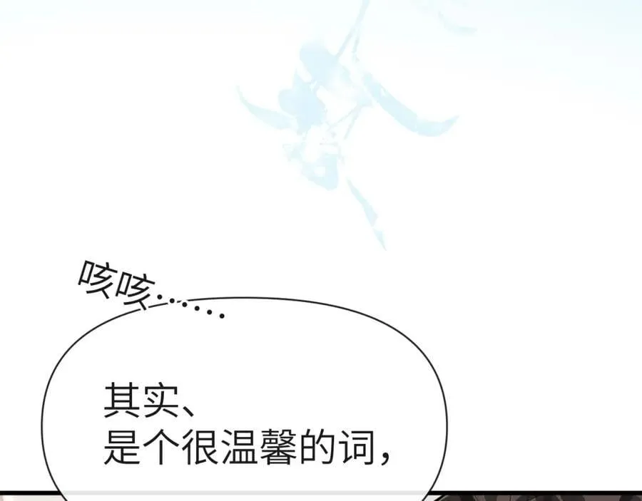 第82话 老公？ 第14页