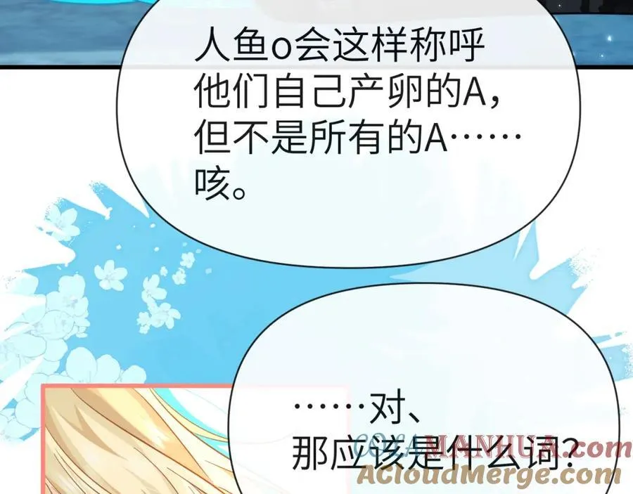 第82话 老公？ 第16页