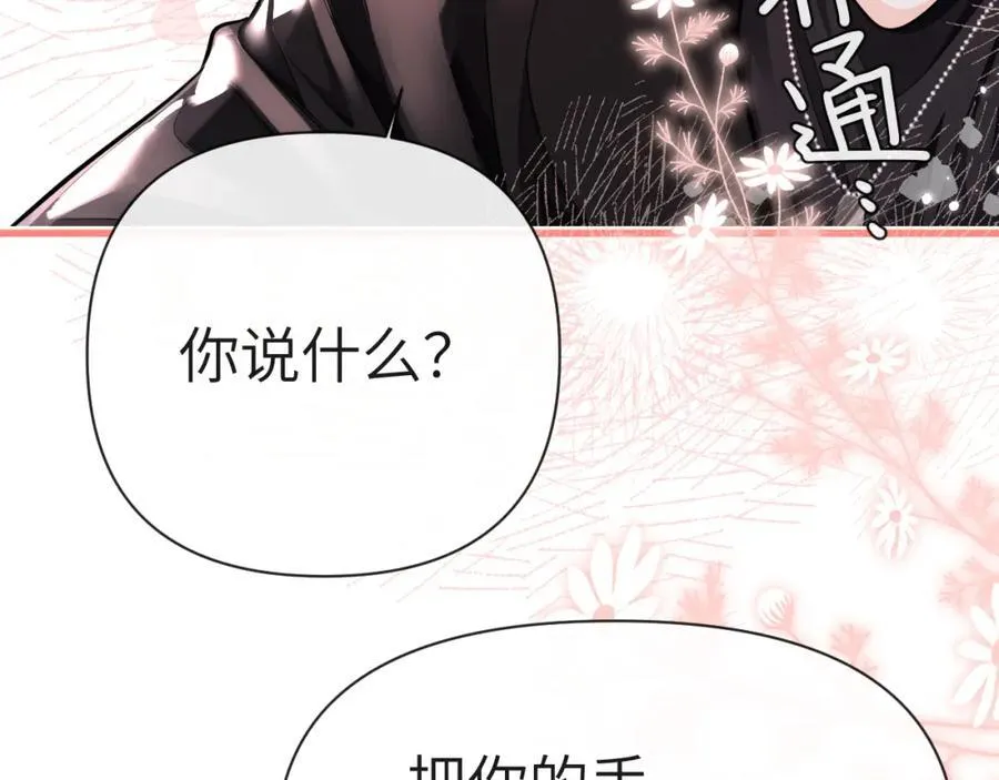 第82话 老公？ 第21页