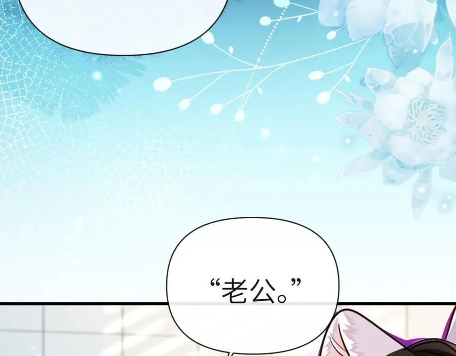第82话 老公？ 第30页