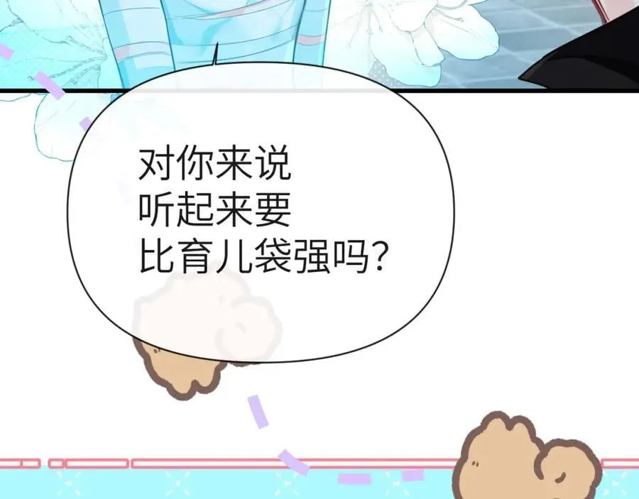 第82话 老公？ 第32页