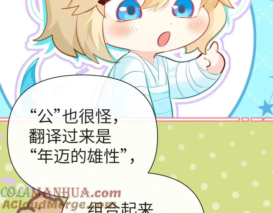 第82话 老公？ 第34页