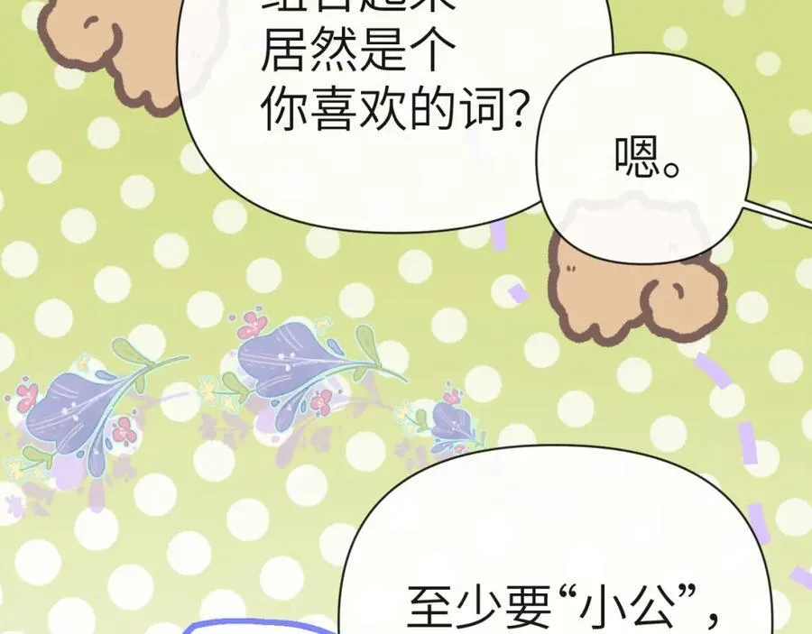 第82话 老公？ 第35页
