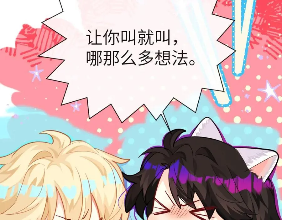 第82话 老公？ 第38页