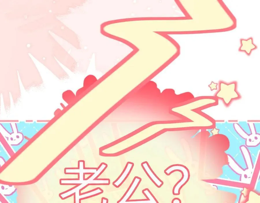 第82话 老公？ 第45页