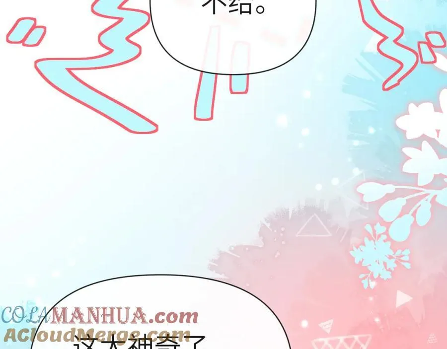 第82话 老公？ 第55页