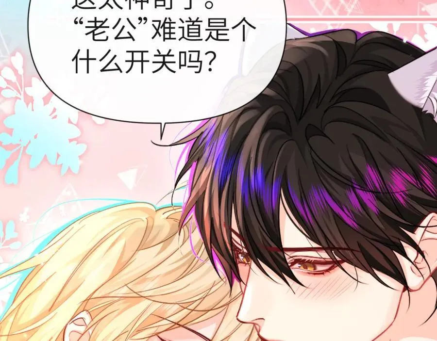 第82话 老公？ 第56页