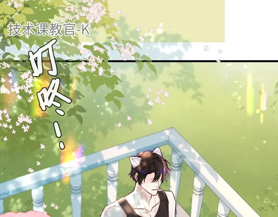 第82话 老公？ 第71页