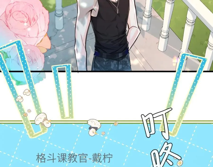 第82话 老公？ 第72页