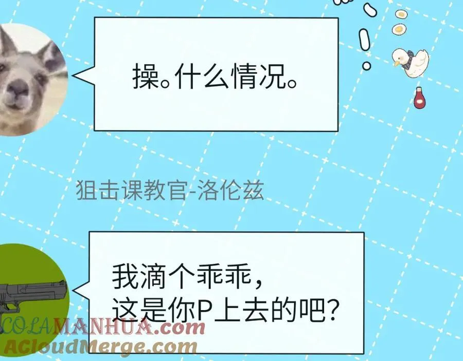第82话 老公？ 第73页