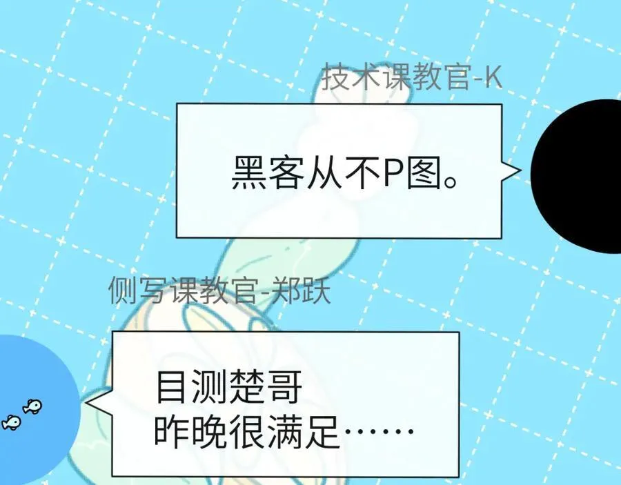第82话 老公？ 第74页