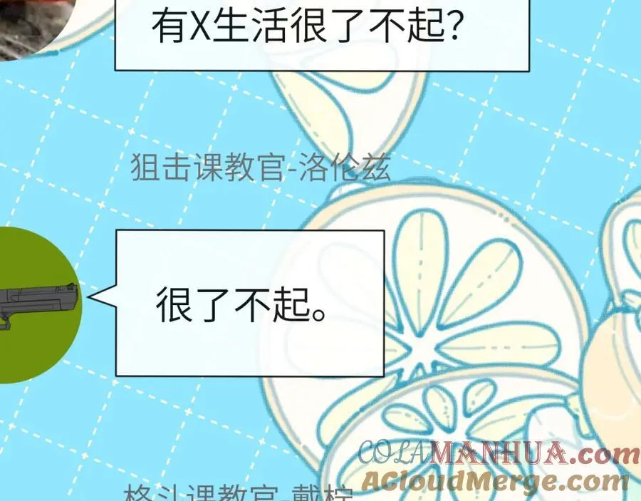 第82话 老公？ 第76页