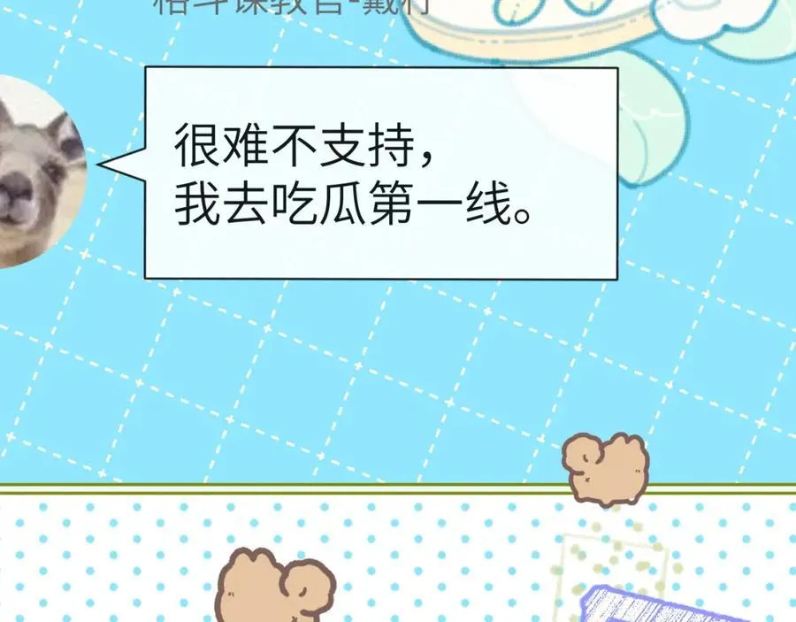 第82话 老公？ 第77页
