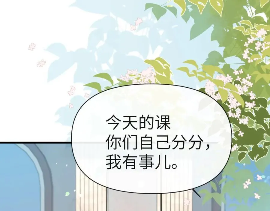第82话 老公？ 第87页