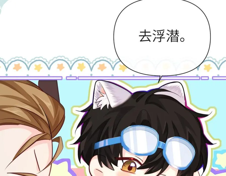 第82话 老公？ 第90页