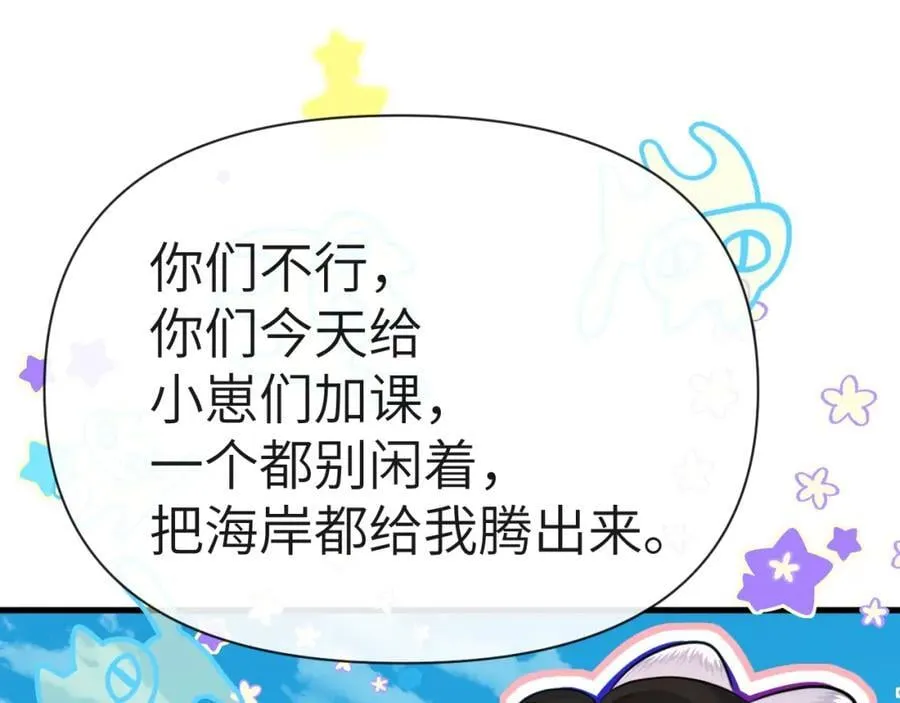 第82话 老公？ 第92页