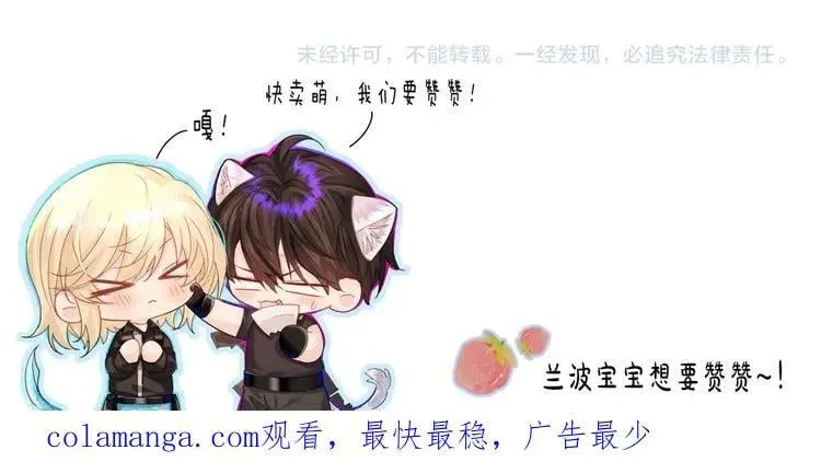 第82话 老公？ 第96页