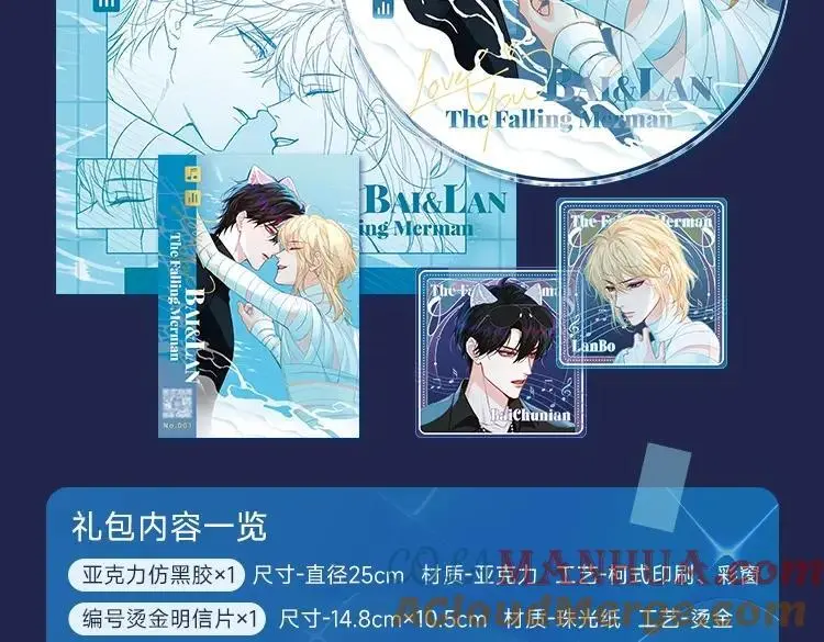 【人鱼陷落声纹卡首发预告】 第2页