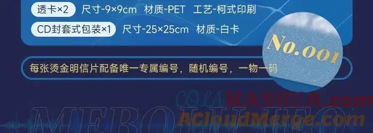 【人鱼陷落声纹卡首发预告】 第3页
