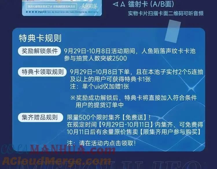 【人鱼陷落声纹卡首发预告】 第5页