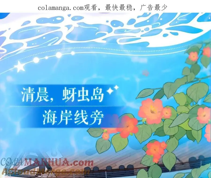 海边约定，晨昏相依 第1页