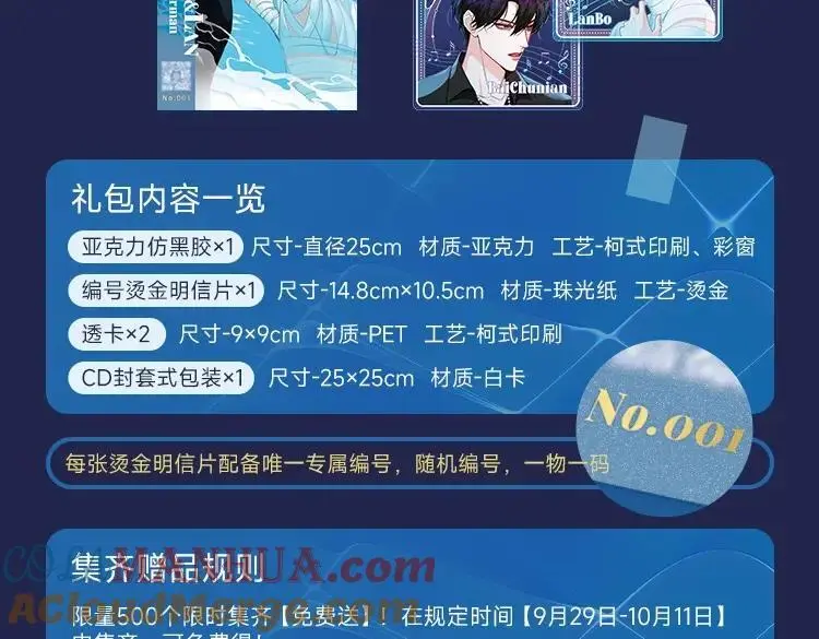 人鱼陷落声纹卡来啦 第3页