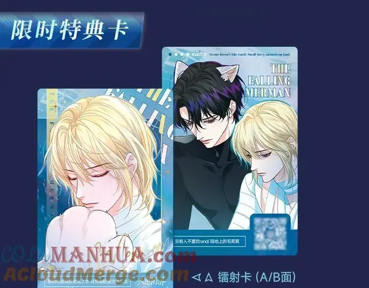 人鱼陷落声纹卡来啦 第5页