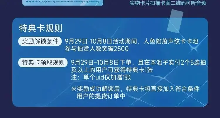 人鱼陷落声纹卡来啦 第6页