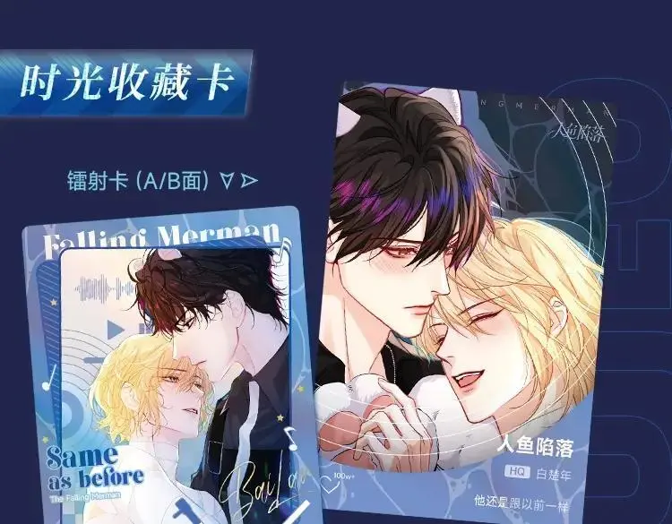人鱼陷落声纹卡来啦 第12页