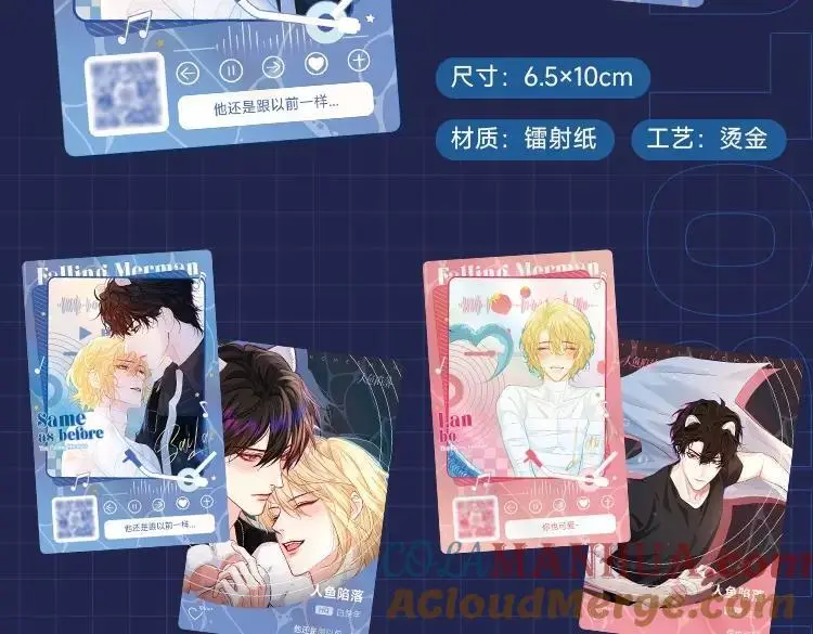 人鱼陷落声纹卡来啦 第13页