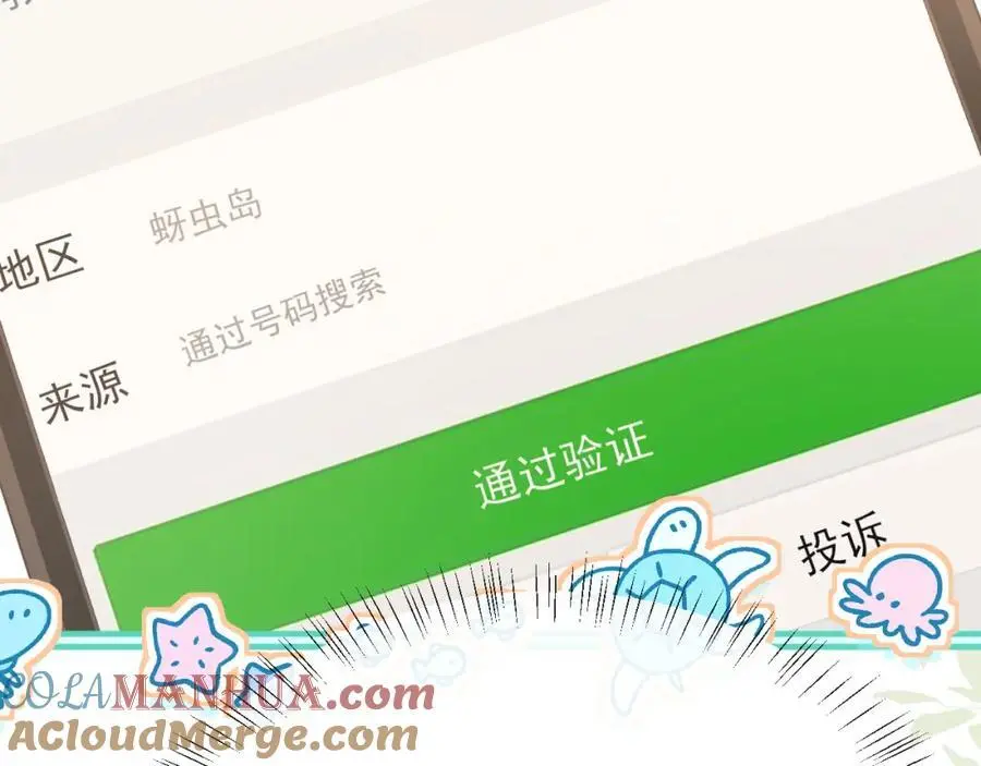 第84话 我要的人呢？ 第53页