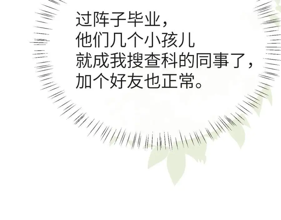 第84话 我要的人呢？ 第54页