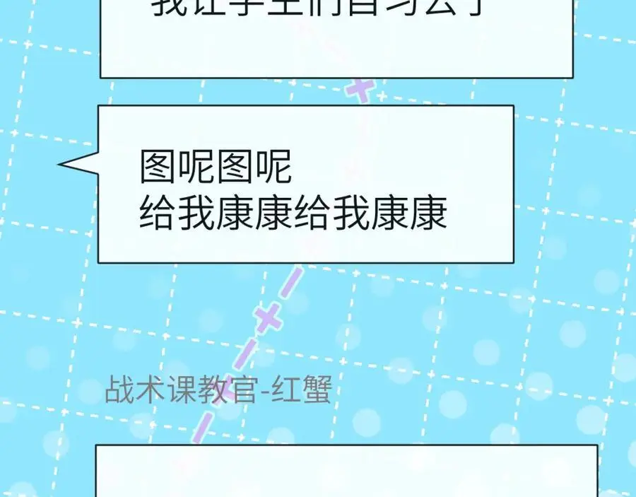 第84话 我要的人呢？ 第64页