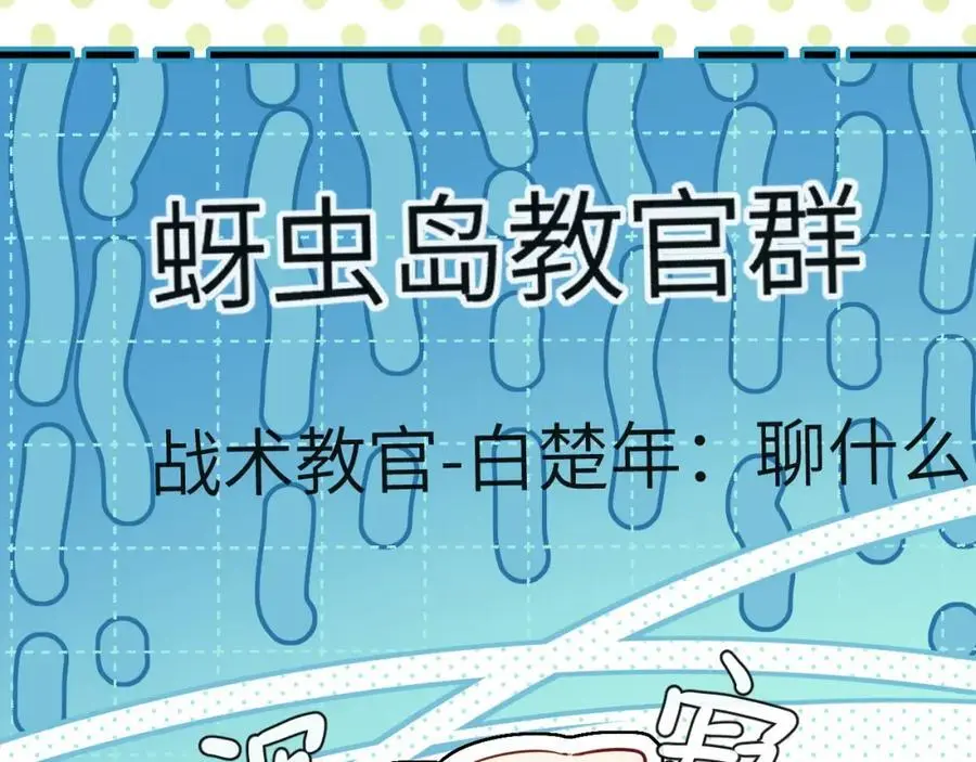 第84话 我要的人呢？ 第70页