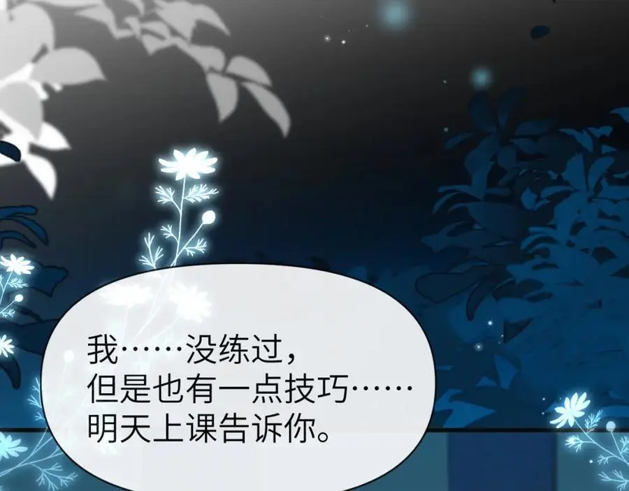 第87话 小家伙真好玩 第6页