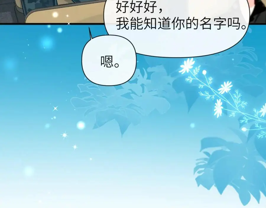 第87话 小家伙真好玩 第8页