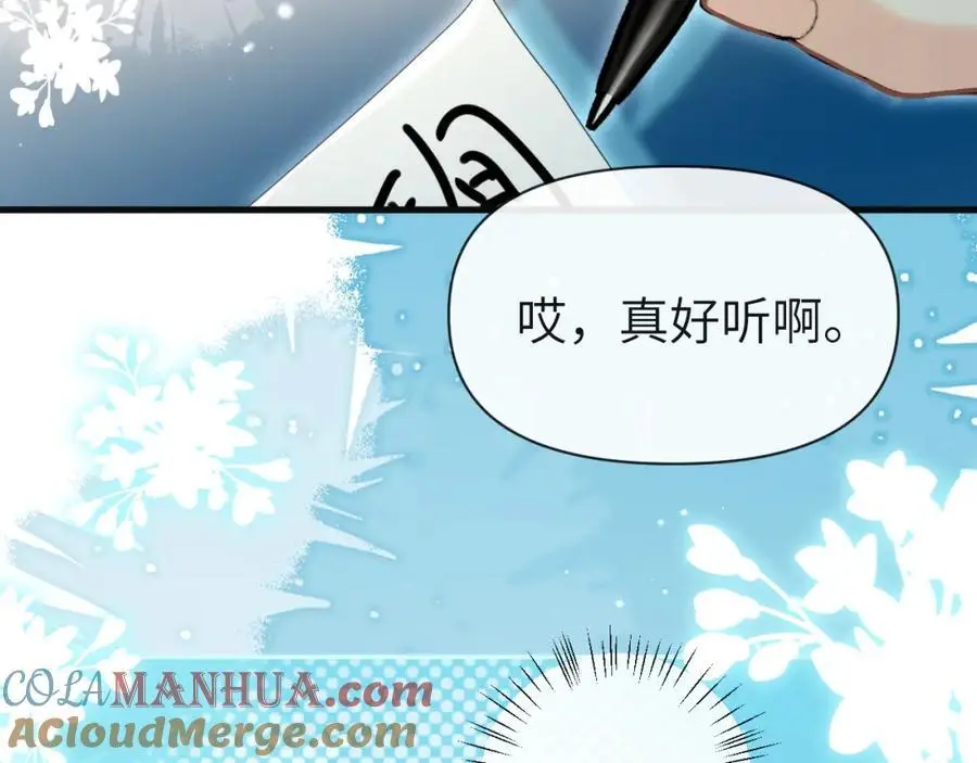 第87话 小家伙真好玩 第10页