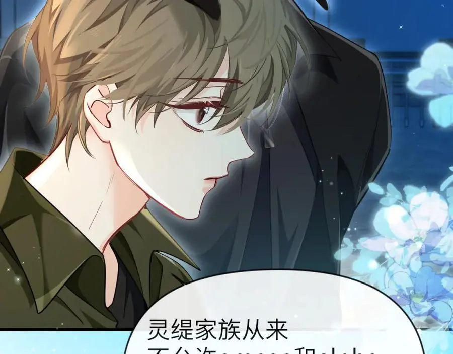第87话 小家伙真好玩 第33页