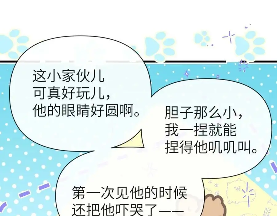 第87话 小家伙真好玩 第65页