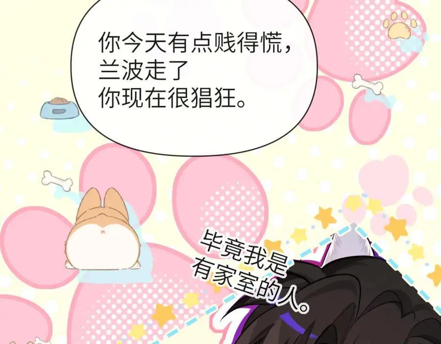 第87话 小家伙真好玩 第69页
