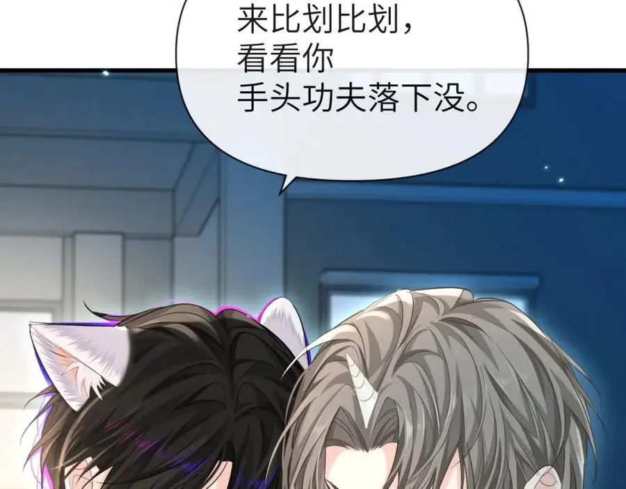 第87话 小家伙真好玩 第90页