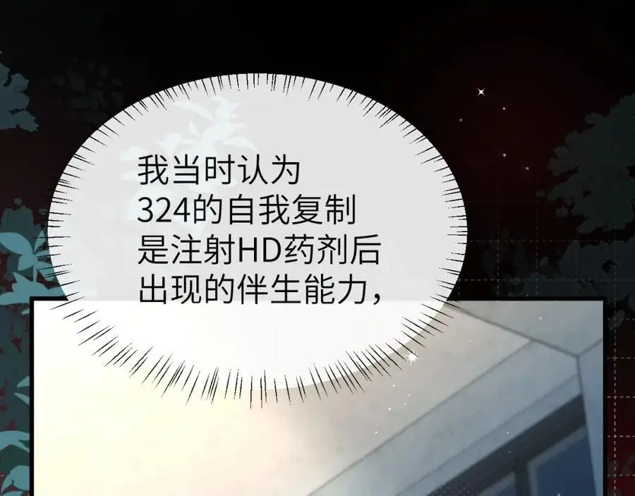 第88话 欸！别碰他！ 第44页