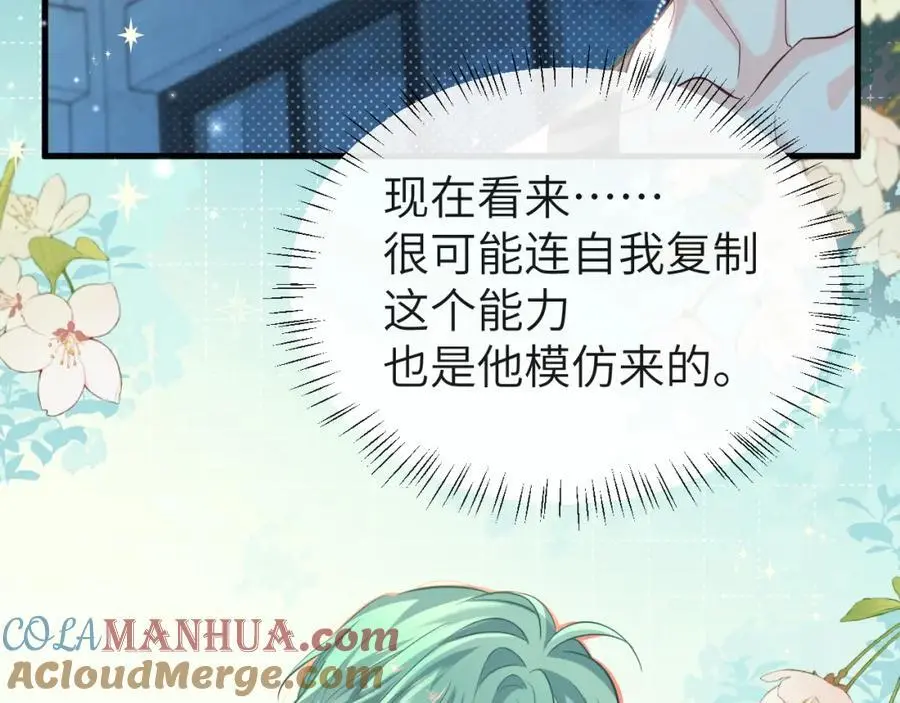 第88话 欸！别碰他！ 第46页