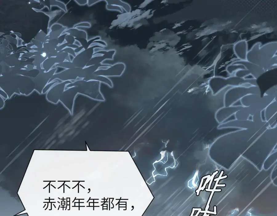 第88话 欸！别碰他！ 第59页