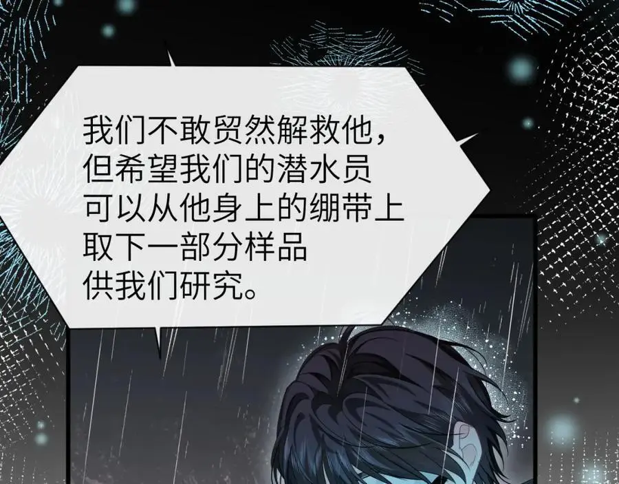 第89话 背叛了你，我有罪 第42页