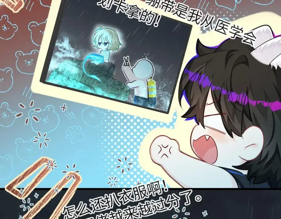 第89话 背叛了你，我有罪 第44页