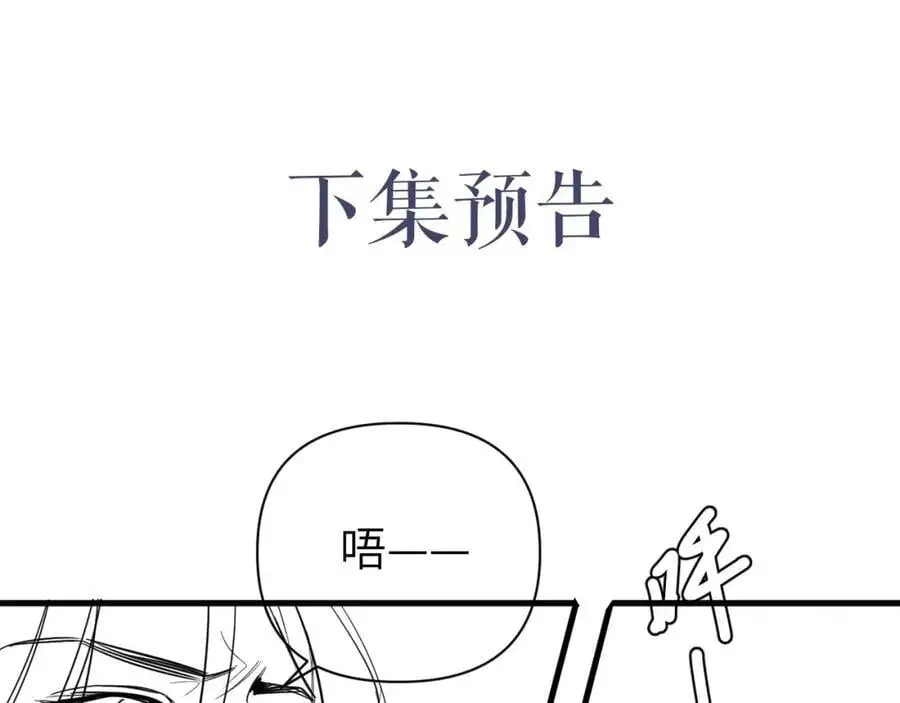 第89话 背叛了你，我有罪 第84页